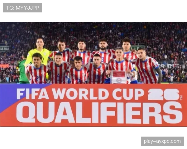 巴拉圭能否重返2026世界杯 南美预选赛出线形势分析