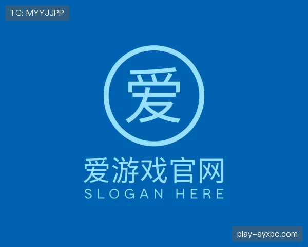 介绍爱游戏